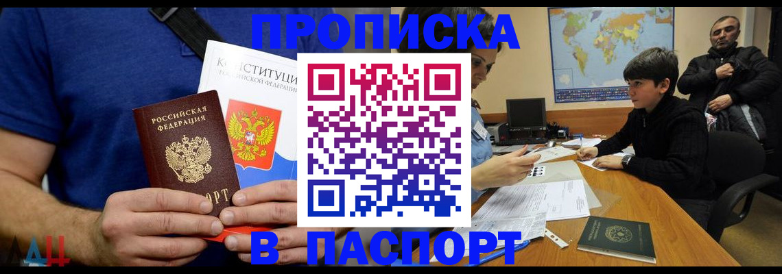 прописка для работы в Ак-Довураке