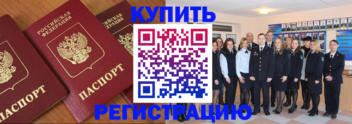 временная регистрация купить в Ак-Довураке