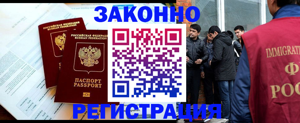 прописка в Ак-Довураке