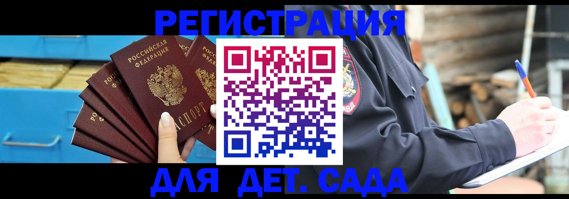 временная регистрация 2025 в Ак-Довураке