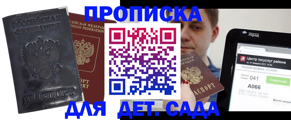 временная регистрация для всех в Ак-Довураке