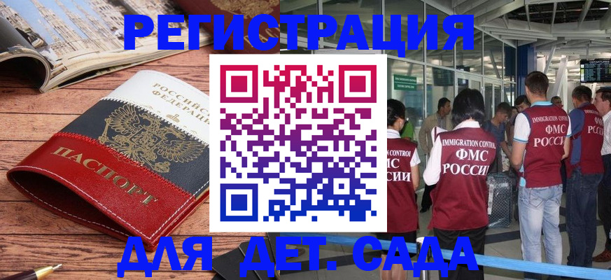 прописка в Ак-Довураке